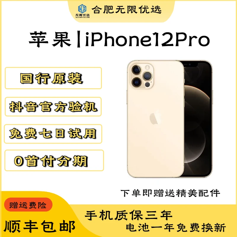 95新 Apple/苹果 苹果12Pro国行正品原装双卡5G 二手苹果手机