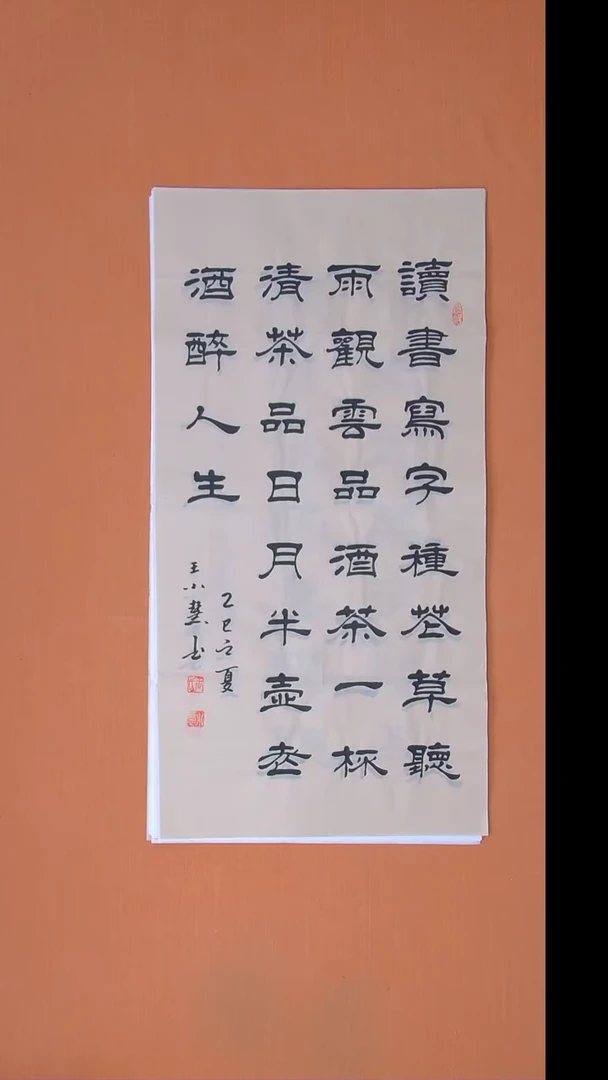 书法王小慧书法纯手写  100*50