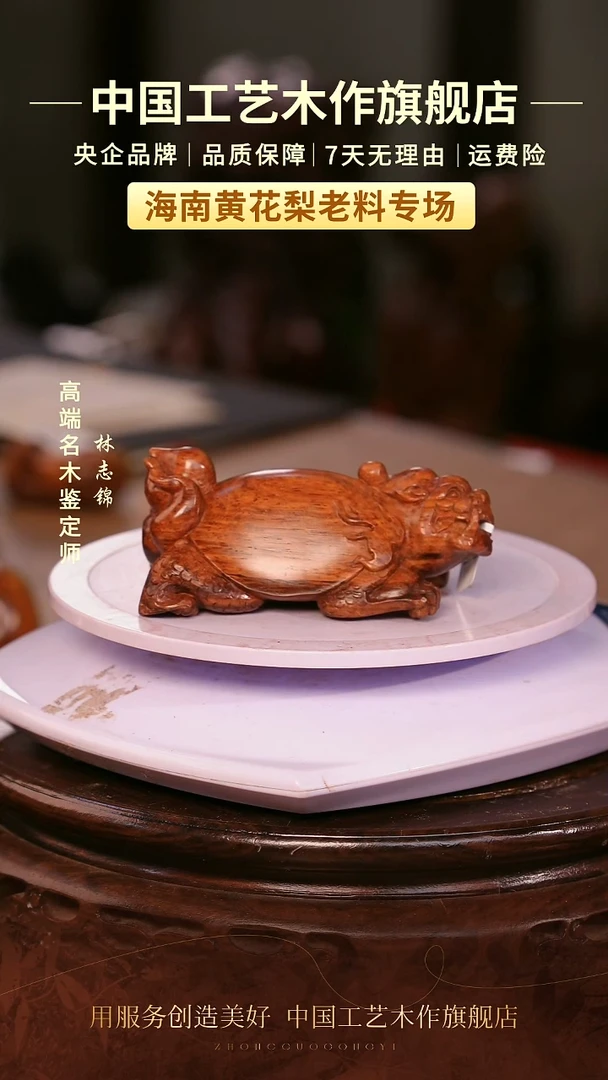 黄花梨/降香黄檀【中国工艺】海南黄花梨