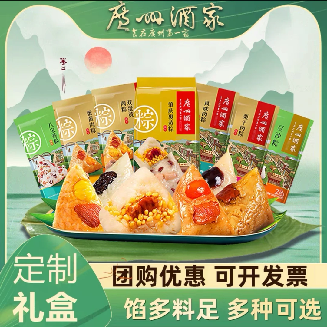 【10万+好评】广州酒家粽子豆沙蜜枣八宝肉宗早餐即食解馋端午送礼