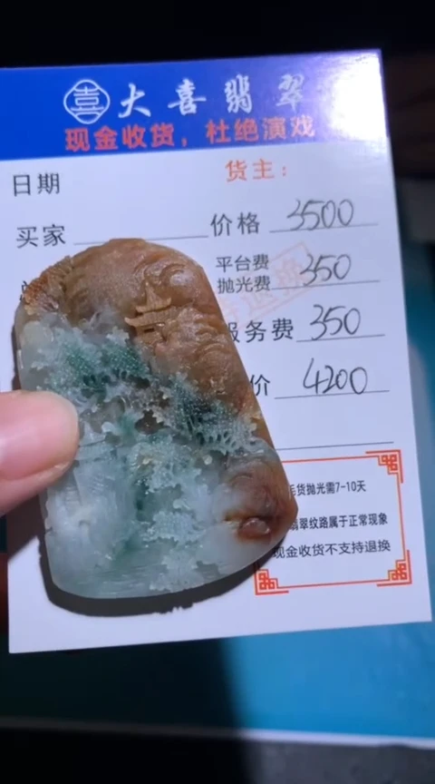 未镶嵌定制翡翠毛货-不退不换