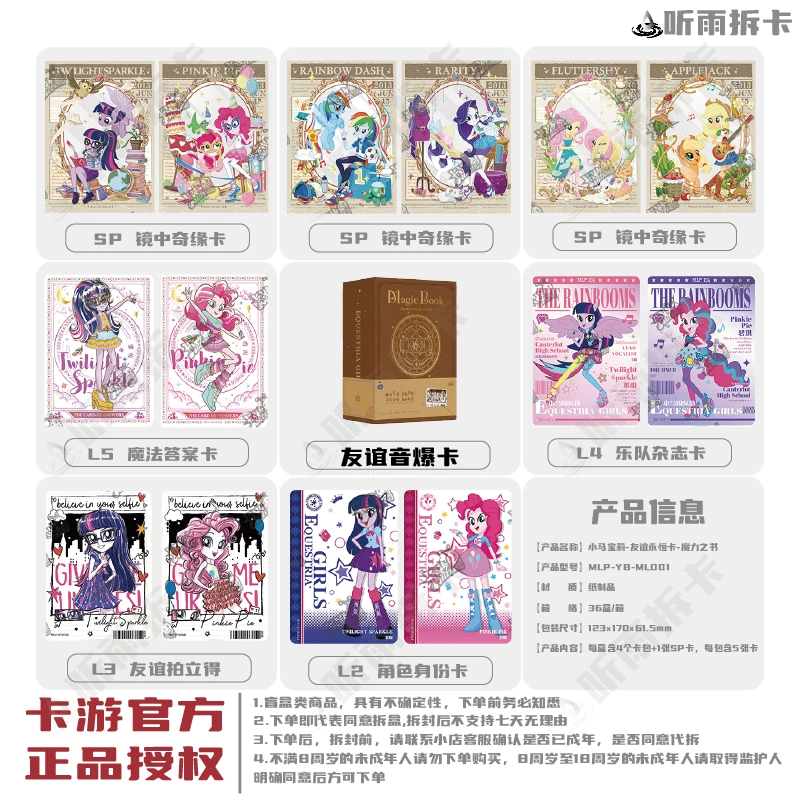 卡游【友谊音爆卡】【平拆】小马宝莉【拆盒】卡牌盲盒（代拆）