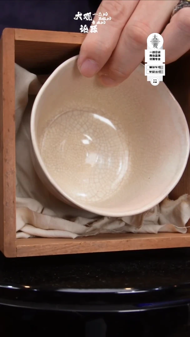 瓷片打**平大观论器茶碗