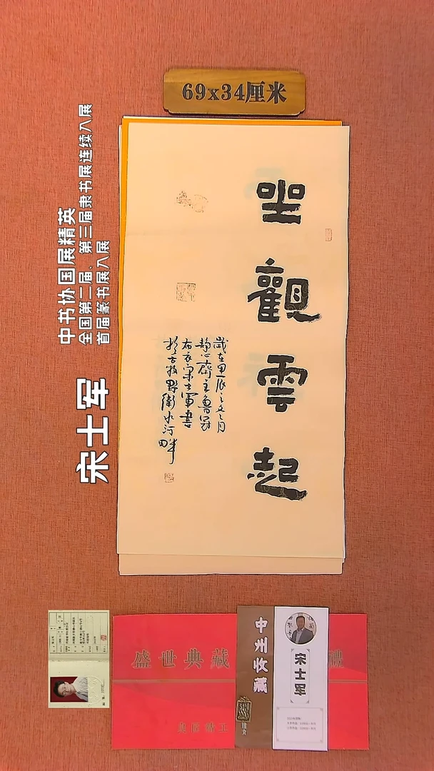 【闪购商品】书法323    宋士军书法作品