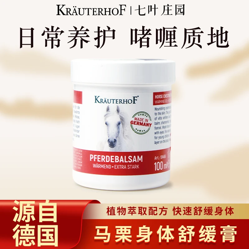 【100ml便携旅行装】德国马膏肩颈按摩马油凝胶七叶庄园krauterhof