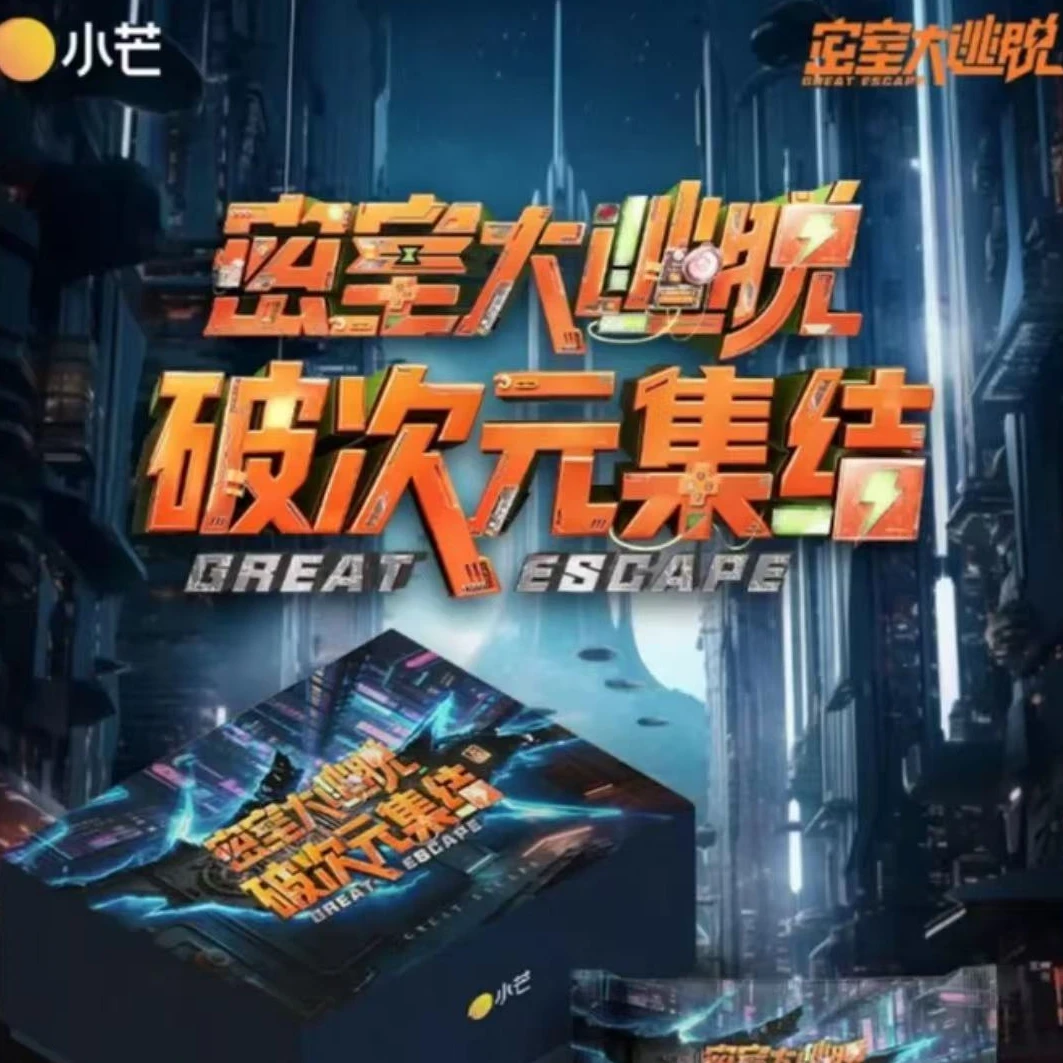 【小宝点盒】密室大逃脱破次元集结收藏卡（默认代拆）