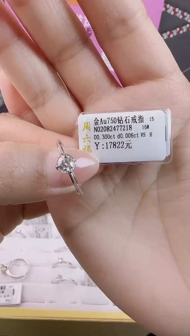 【闪购商品】钻石戒指/指环18K金镶嵌全新真金真钻