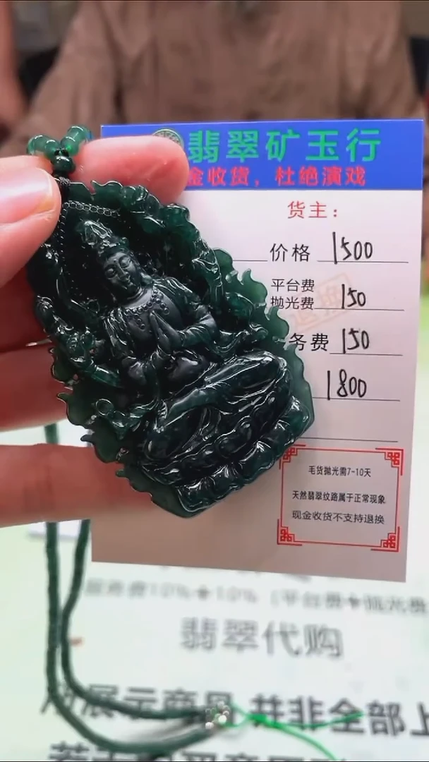定制翡翠未镶嵌用****8-毛货-不退不换-