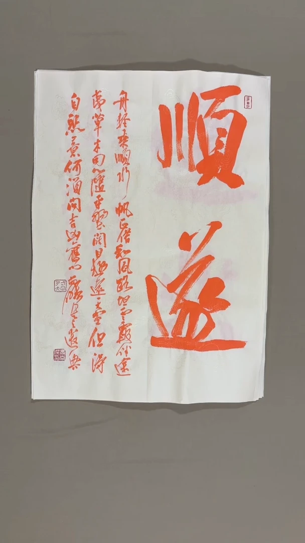 书法冯尚杰老师书法福利专场