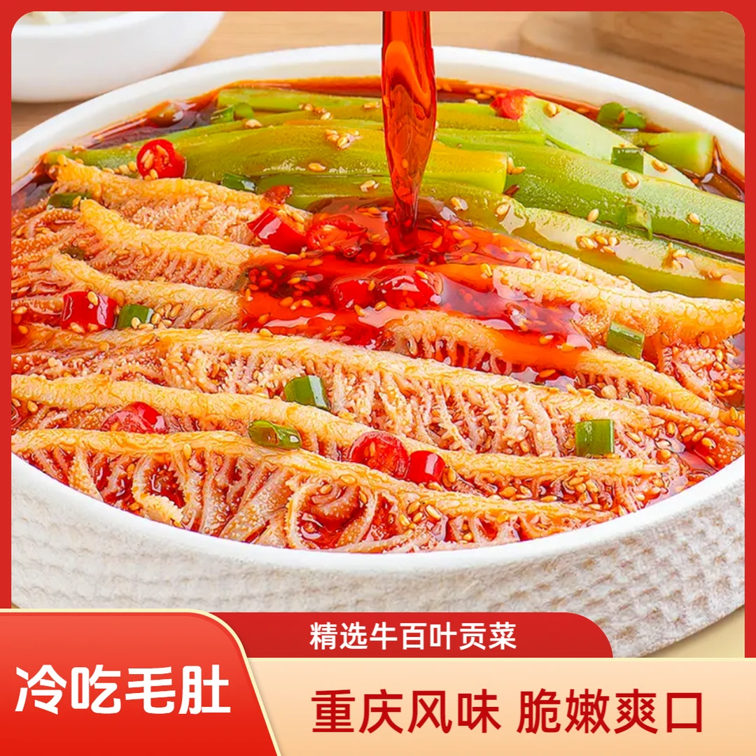 小肉倌麻辣冷吃毛肚贡菜双拼组合1070克脆嫩可口追剧零食