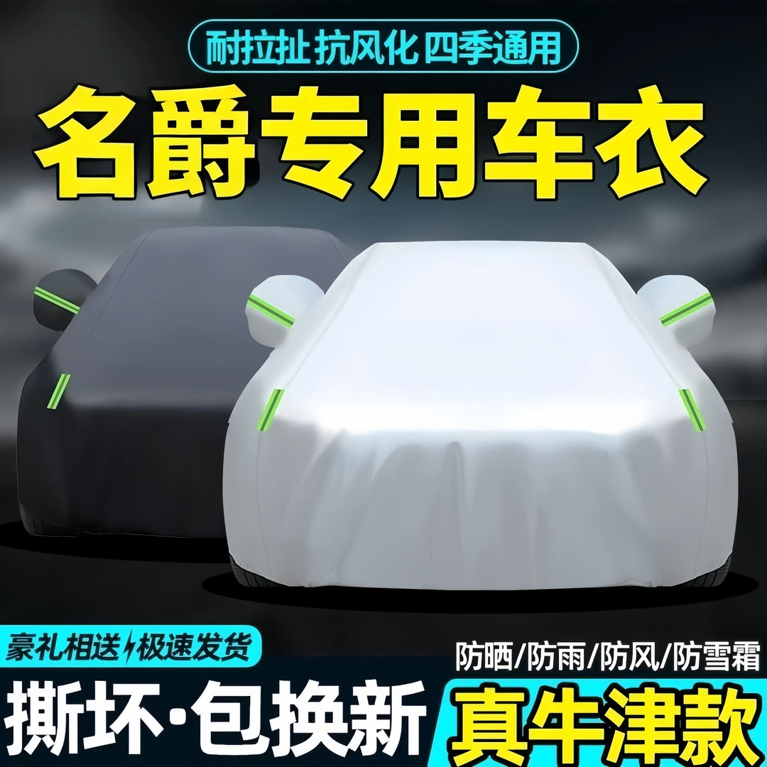 【名爵专用】名爵汽车车衣车罩防雨防尘防晒加厚遮阳隔热车衣耐磨