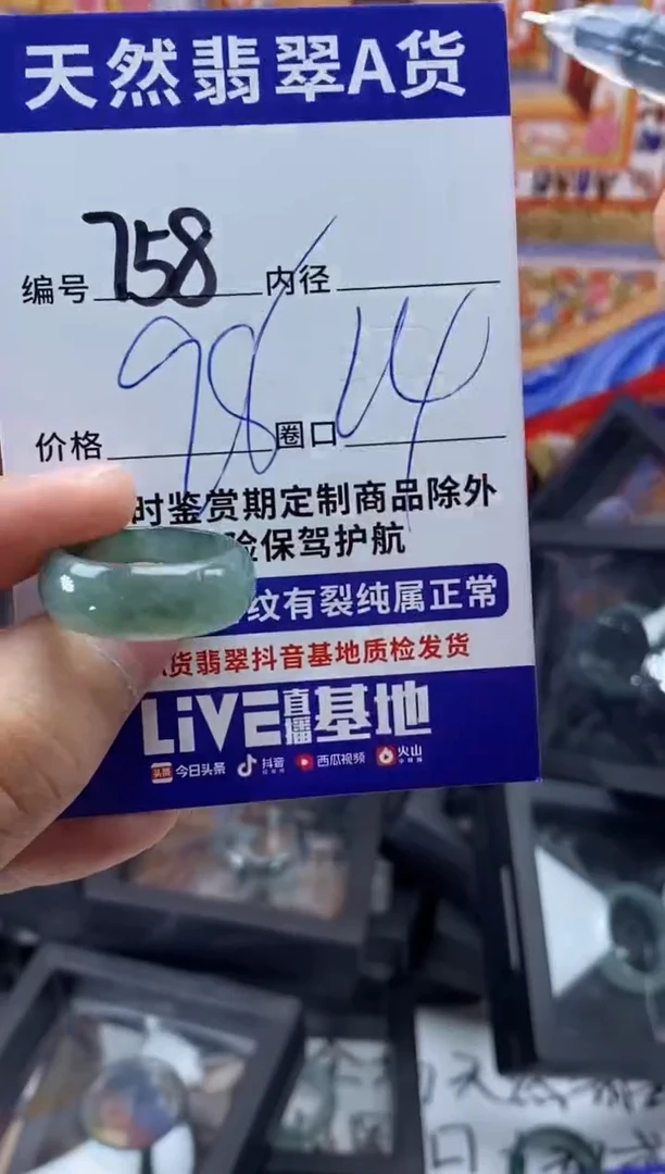 未镶嵌戒指翡翠758