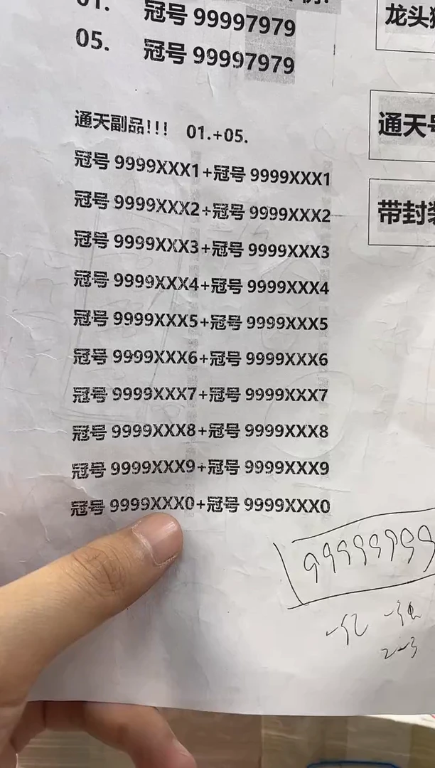 天长地久】龙凤胎评通天狮子9标十20对张