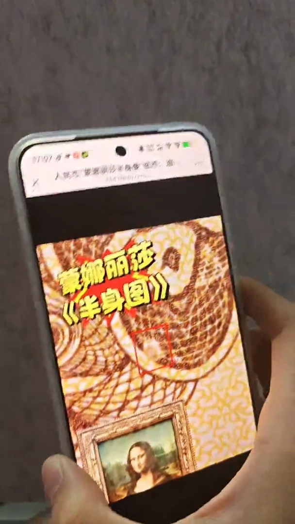 L蒙娜丽莎半身图（纸币评级币）