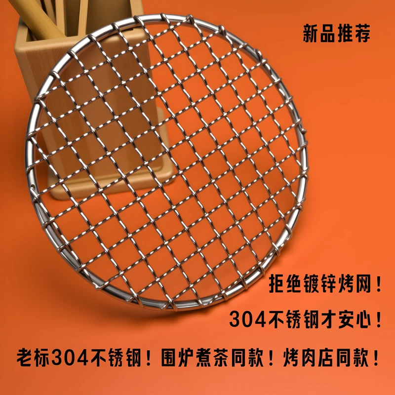 烧烤网食品级304不锈钢烤网围炉煮茶家用户外炉专用圆形 网烧烤架
