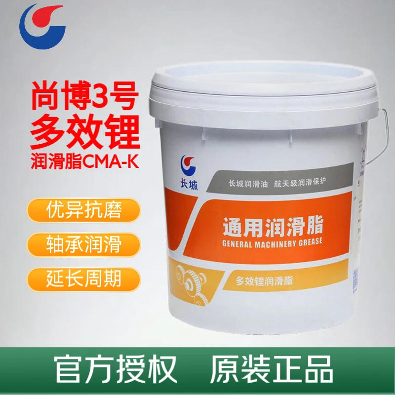 长城 多效锂润滑脂 CMA-K 1/2/3号 黄油 -20℃~120℃