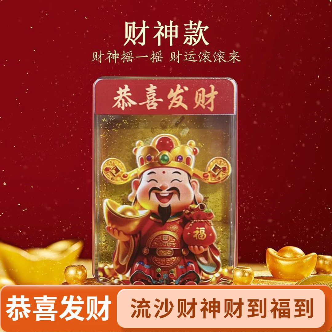 招财进宝摇头财神磁吸冰箱贴摇摆财神爷招财纳福摆饰喜庆装饰贴