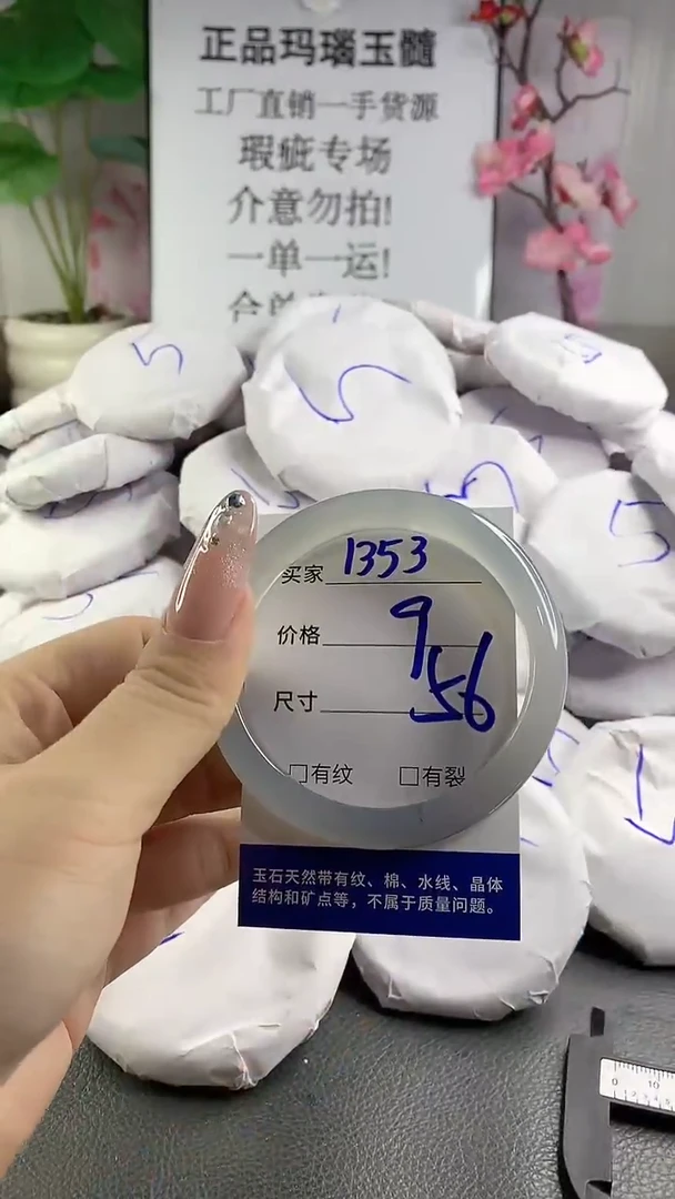 玛瑙/玉髓手镯未镶嵌1353