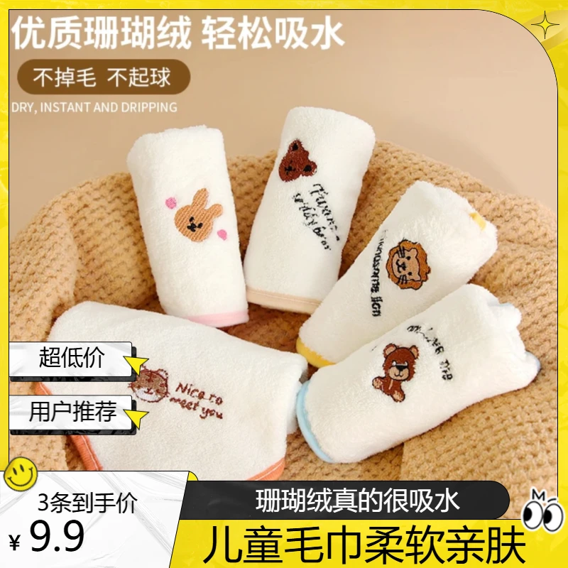 【四季通用儿童巾】卡通儿童毛巾洗脸小方巾超软珊瑚绒吸水毛巾速干