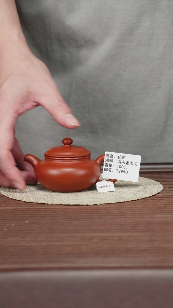 茶壶紫砂T295B 老朱泥 仿古 100cc