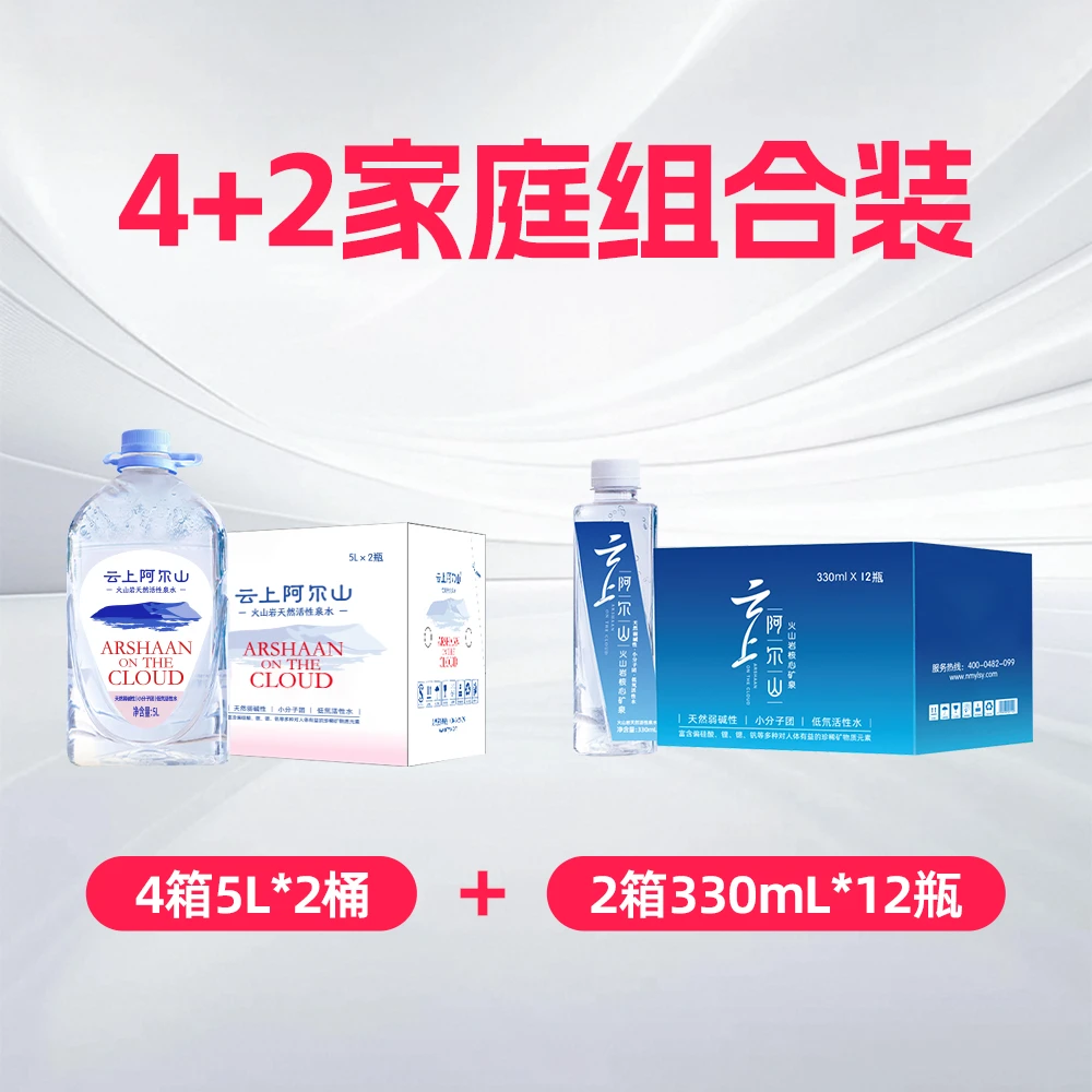 云上阿尔山 小分子团弱碱性 火山岩泉水 买4箱5L送2箱碧空330ml
