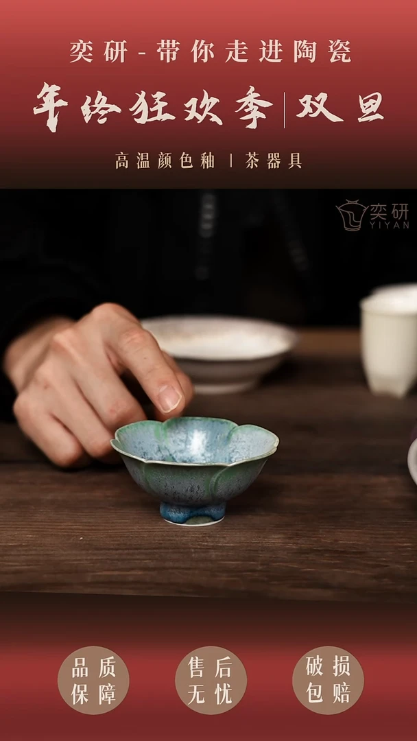 [奕研]--蓝色松针茶杯