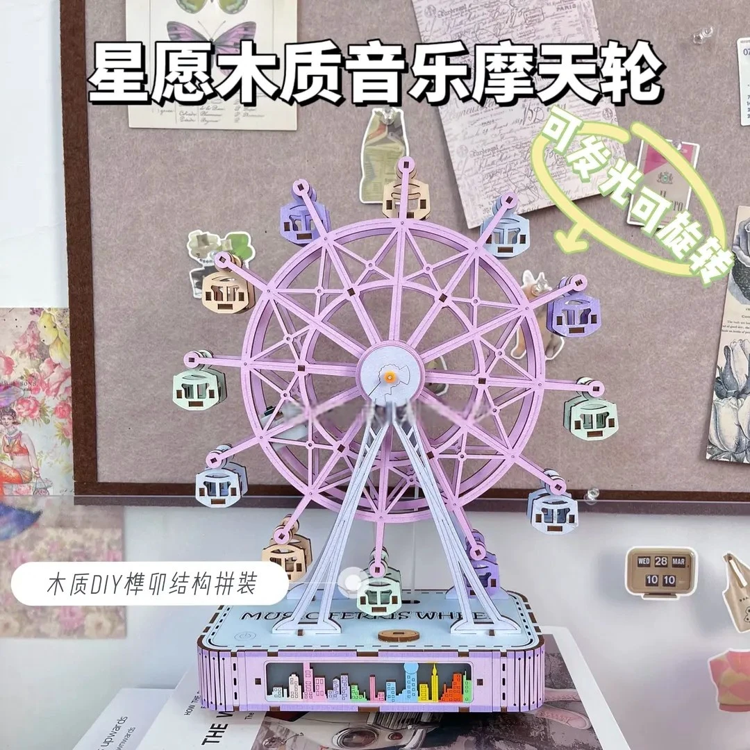 睡宝宝摩天轮手工拼装diy木制模型音乐八音盒儿童益智玩具礼物
