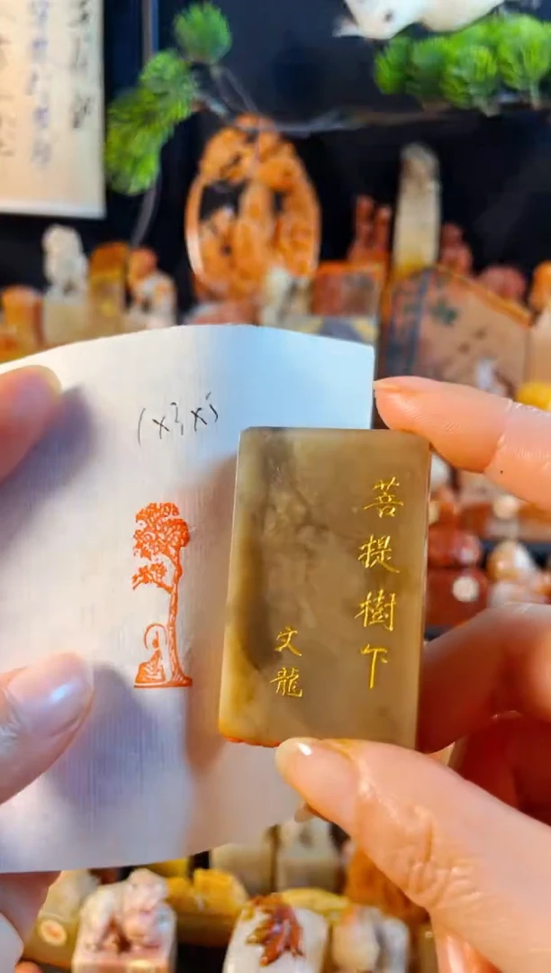 巴林石印石手工篆刻《菩提树下》