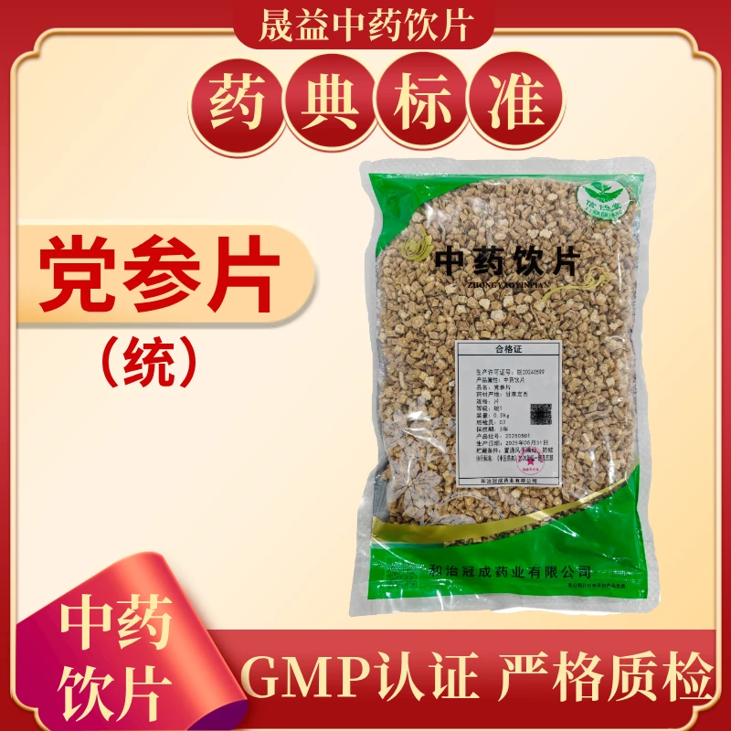党参片（统）1000g  饮片标准  正规GMP 500g