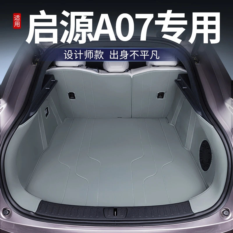 适用长安启源A07  A06 A05后备箱垫全包围启源专用尾箱垫装饰用品