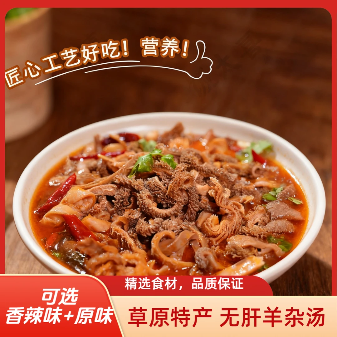 N【中秋福利】饭太喜内蒙草原特色羊杂汤高营养高蛋白加热即食小吃