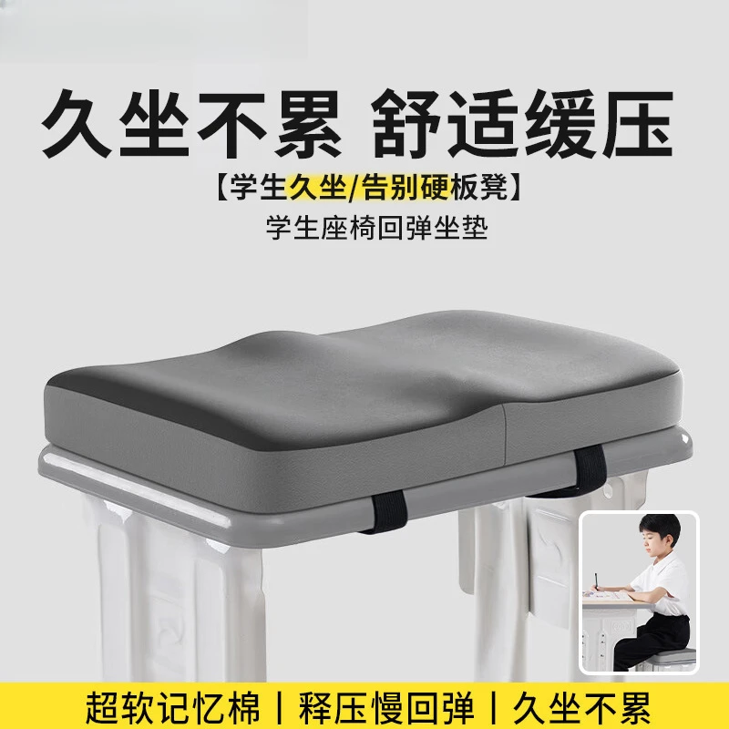 【教师推荐款】学生坐垫四季透气冰丝屁股垫舒适坐感缓压记忆棉坐垫