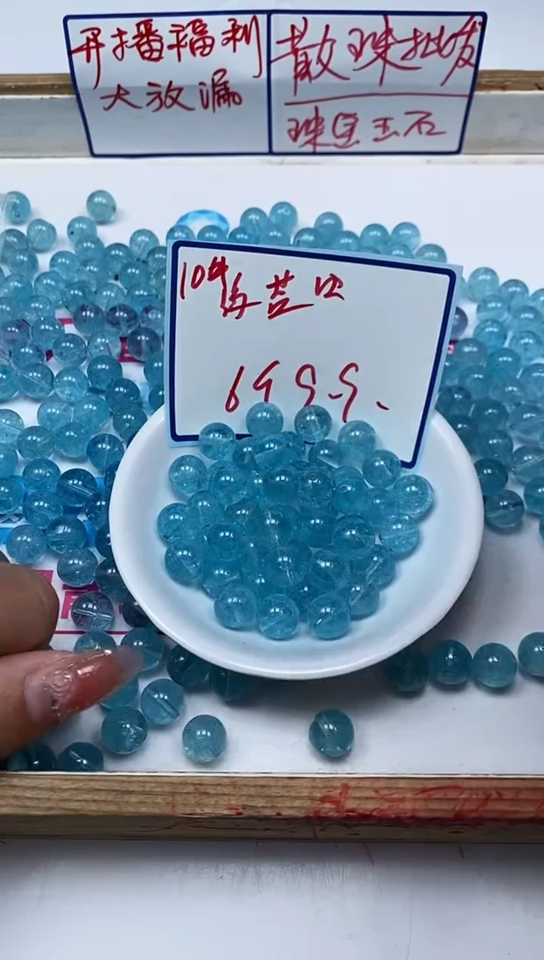 水晶珠宝半成品未镶嵌C895 海蓝水晶10mm6个9.9元