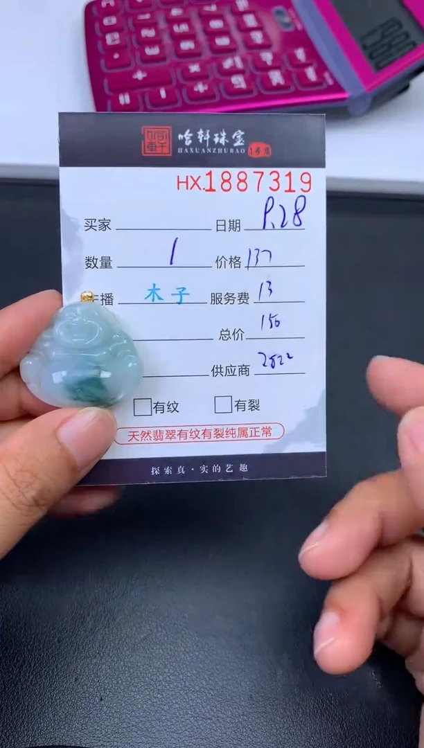 未镶嵌挂件翡翠哈轩 挂件1