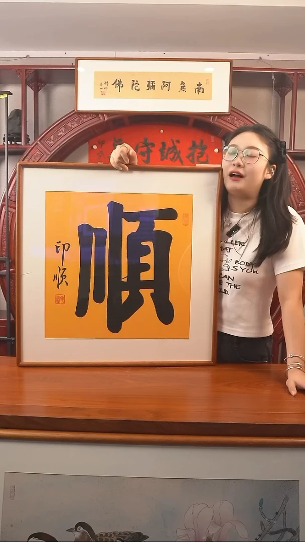 书法印顺长老《顺》hk