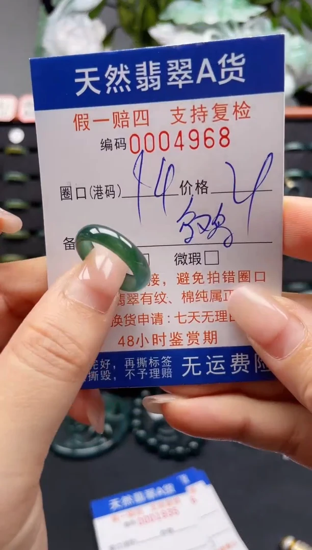 未镶嵌戒指翡翠14*4968