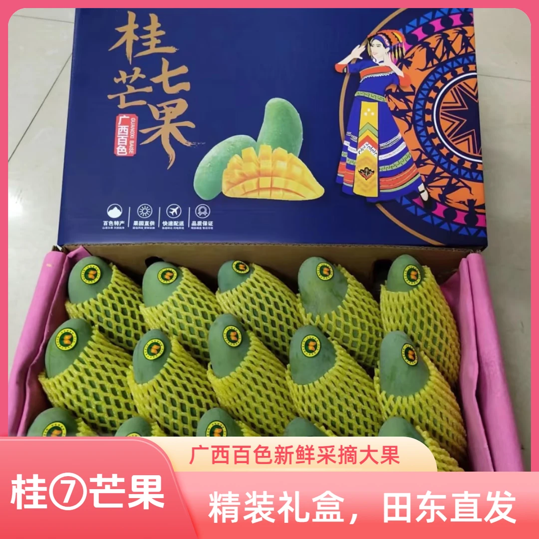田东桂⑦芒果礼盒正宗新鲜特大果广西百色精品香甜芒整箱直播送礼A