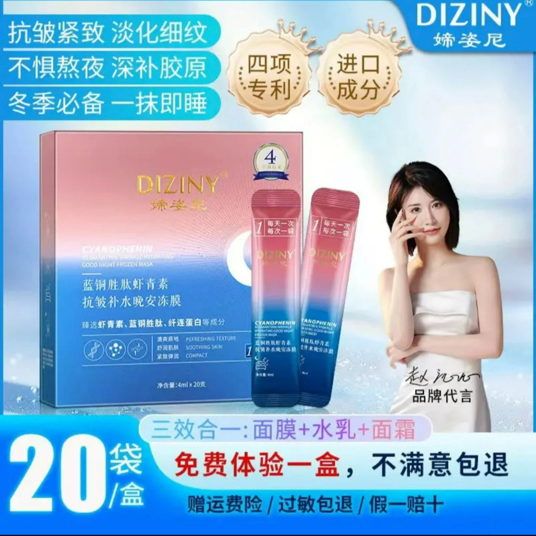 【院线同款】L7媂姿尼蓝铜胜肽虾青素晚安冻膜-抗皱-紧致-保湿