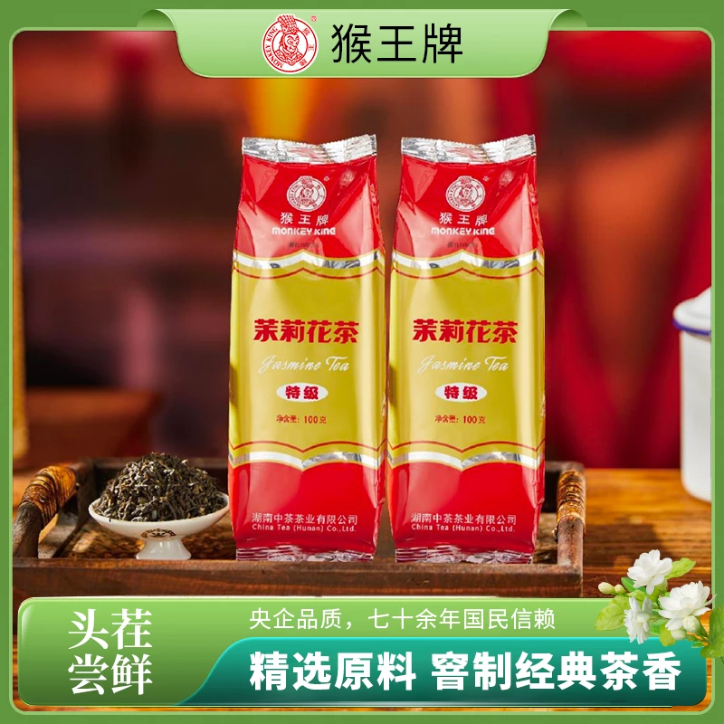 猴王牌〖特级〗茉莉花茶经典浓香型国民品牌怀旧老味道国民口粮茶
