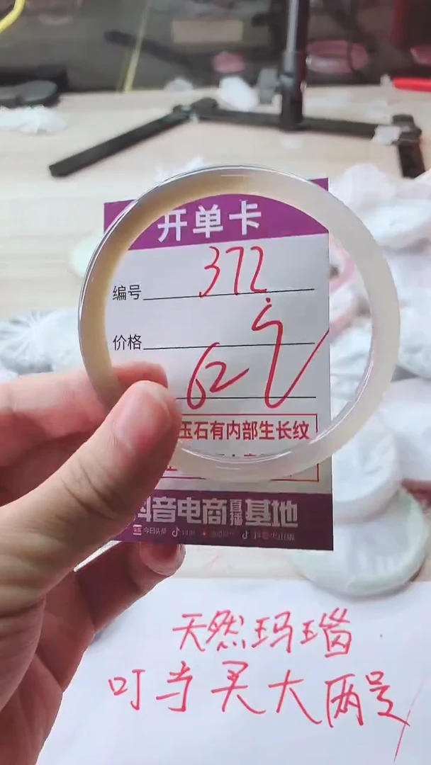 手镯玛瑙/玉髓未镶嵌372
