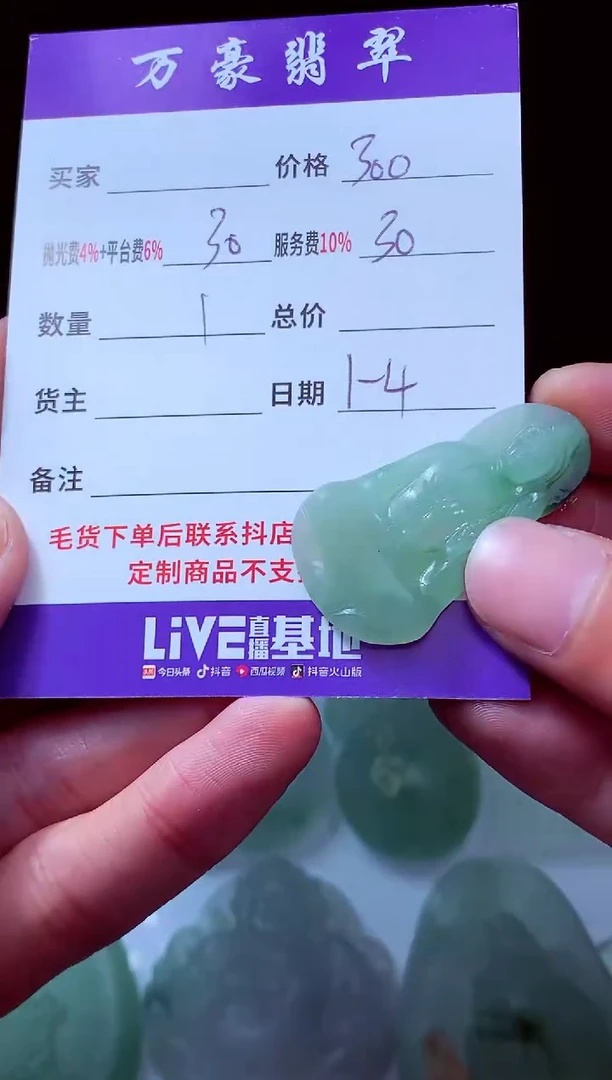 未镶嵌定制翡翠尧*翡翠毛货定制211619