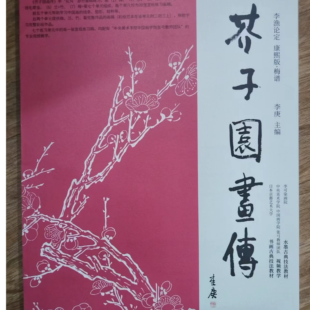 7本合拍，芥子园画传梅谱临摹练习宣纸版