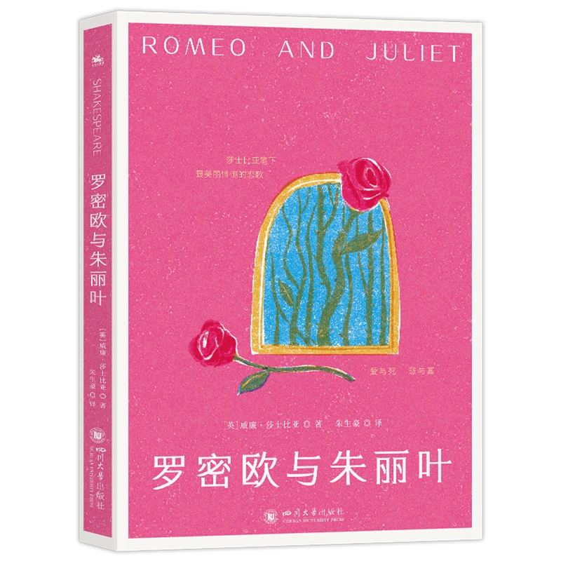 罗密欧与朱丽叶 新华书店正版