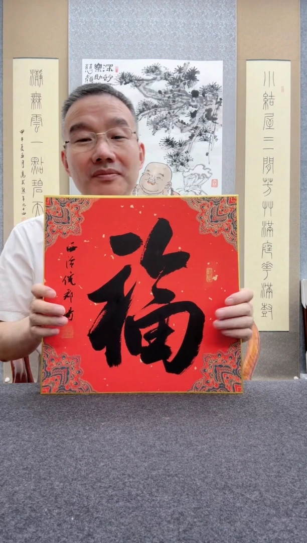 书法倪郡阳：1957年出生 西