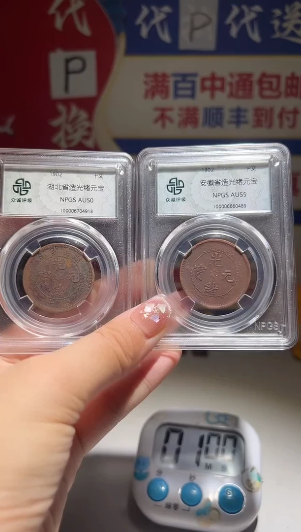 银爱****子大喜包老保真湖北安徽铜板
