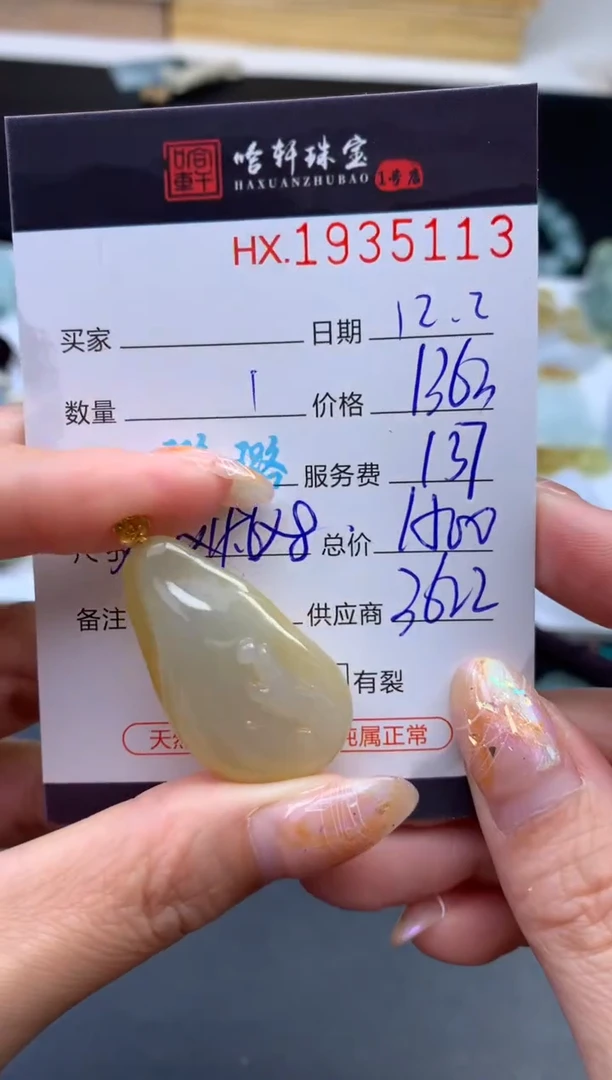 未镶嵌挂件翡翠哈轩 挂件1