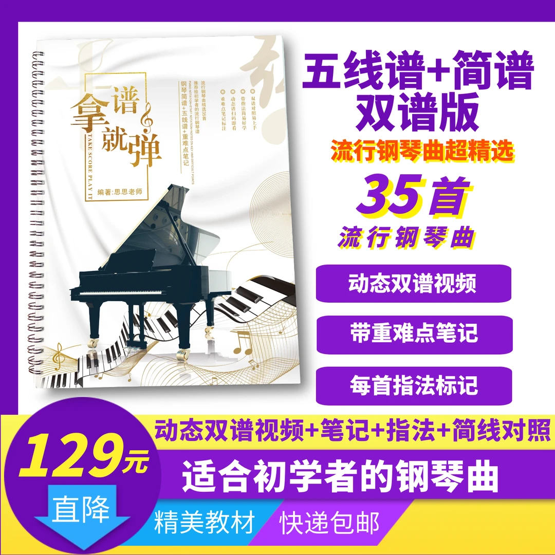每首重难点讲解+弹奏示范｜拿谱就弹第一册五线谱+简谱｜小红书爆款