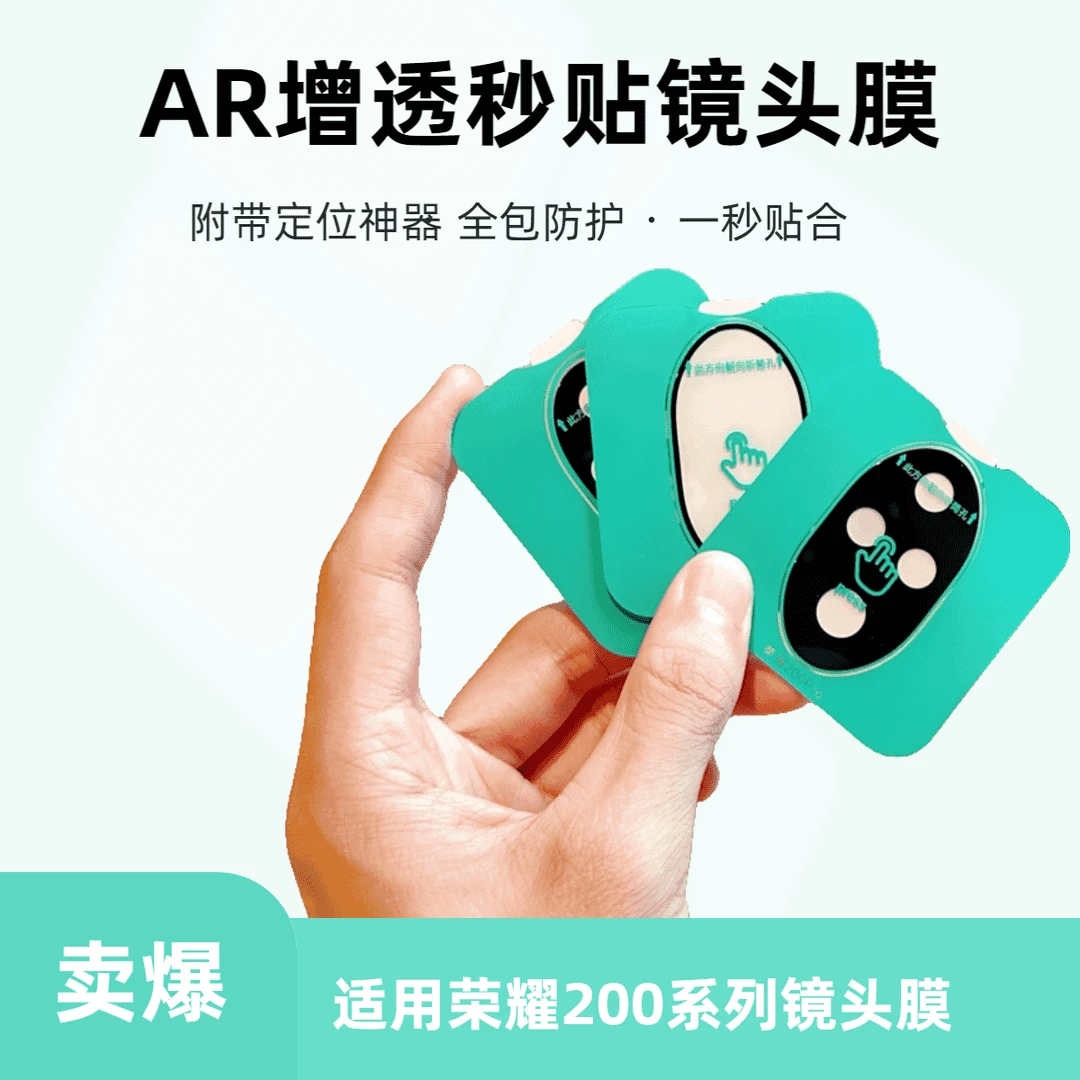 适用荣耀200pro镜头膜全包AR增透荣耀200镜头保护贴防摔高清定位