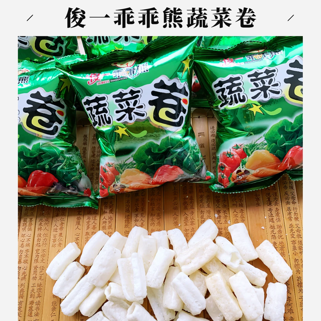 俊一乖乖熊[蔬菜卷]~零食大礼包办公休闲食品解馋超市同款