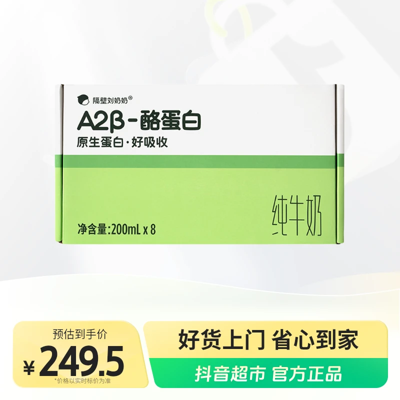 【5箱装】隔壁刘奶奶A2β-酪蛋白纯牛奶200ml×8盒/箱 优质蛋白牛奶